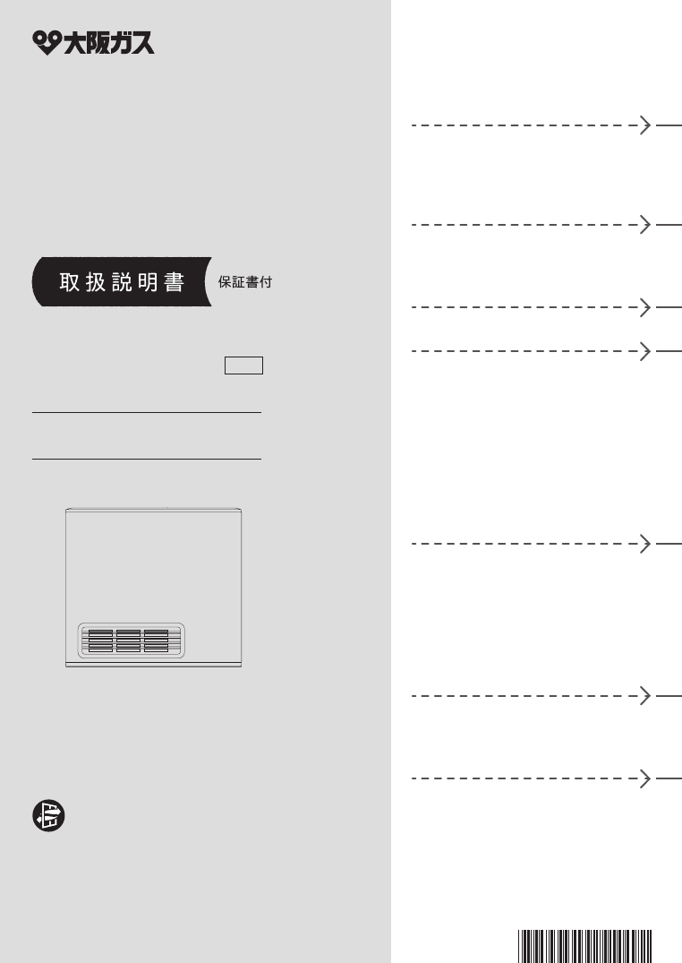 説明書 大阪ガス 140-5882 ヒーター