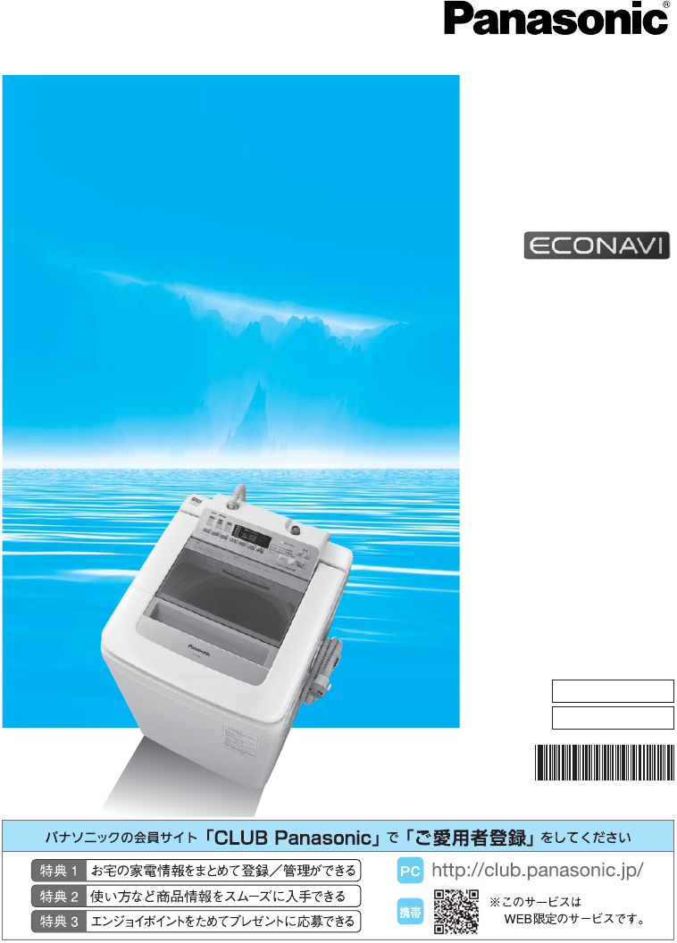 Panasonic パナソニック 全自動洗濯機 NA-FA80H2 2015年製 概要 全自動