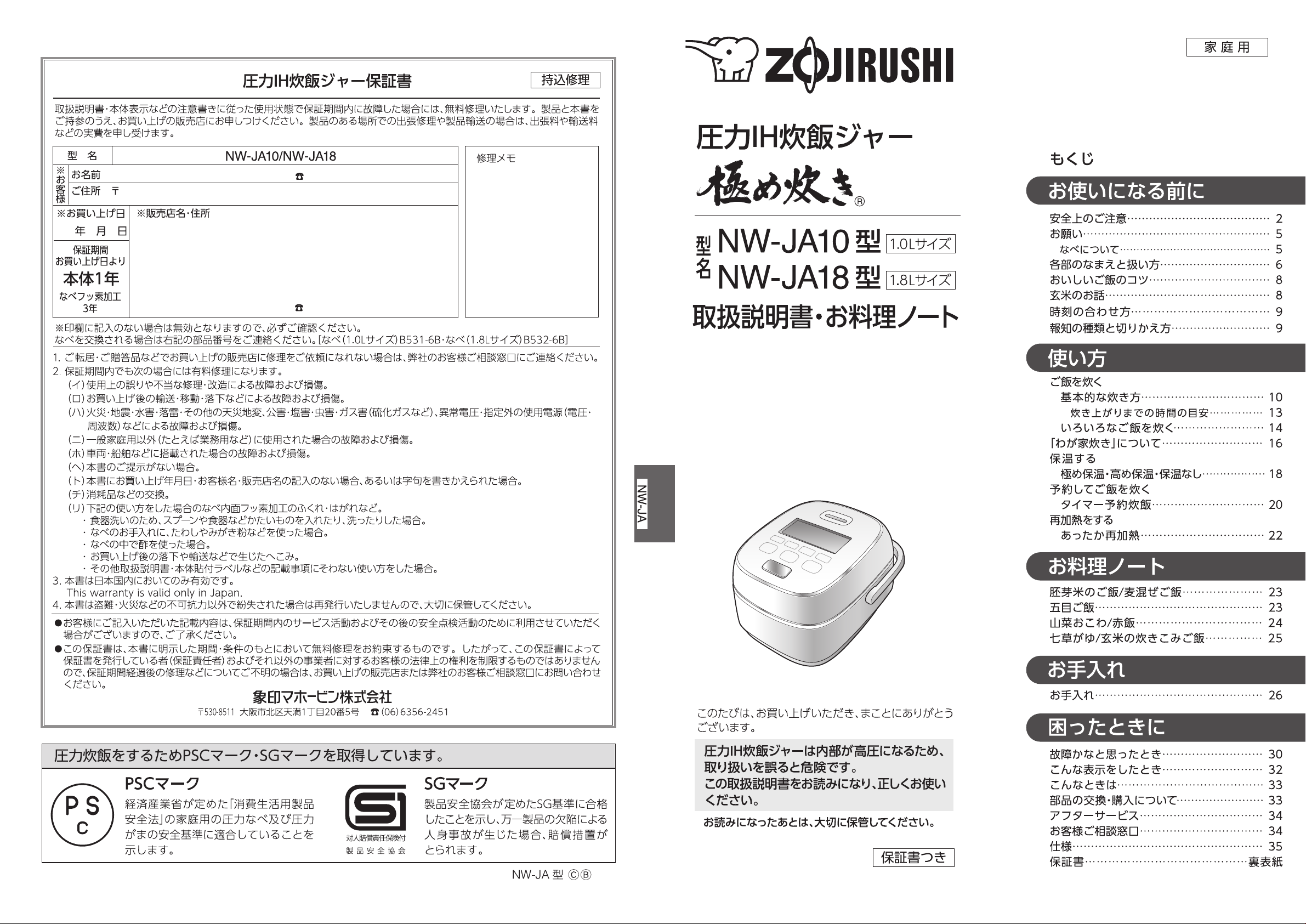 説明書 象印 NW-JA10 炊飯器
