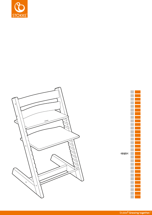 説明書 Stokke Tripp Trapp ベビーハイチェア