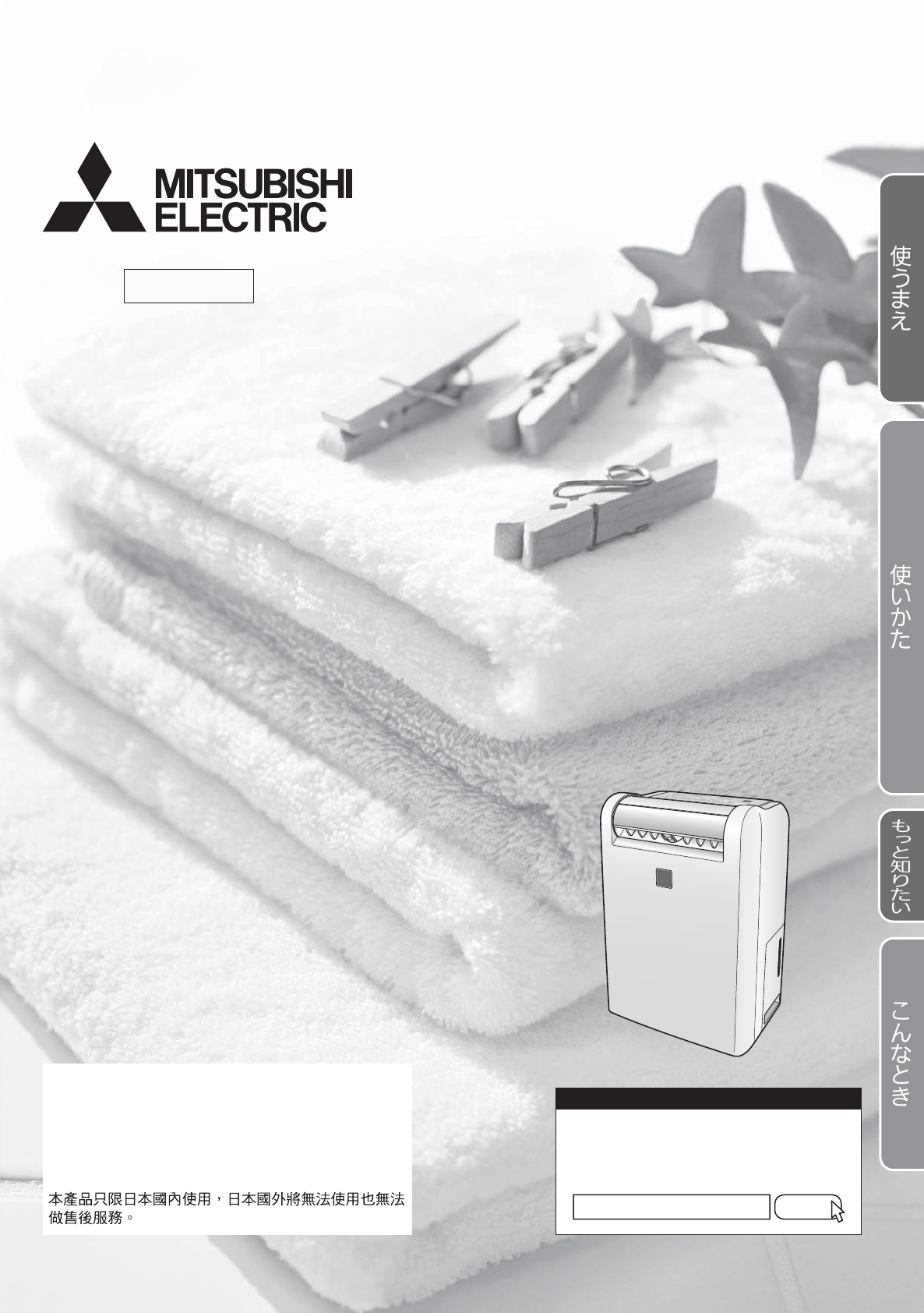 説明書 三菱 MJ-M100NX-W 除湿機