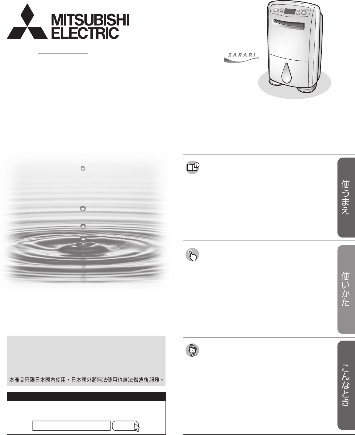 説明書 三菱 MJ-P180PX-W 除湿機