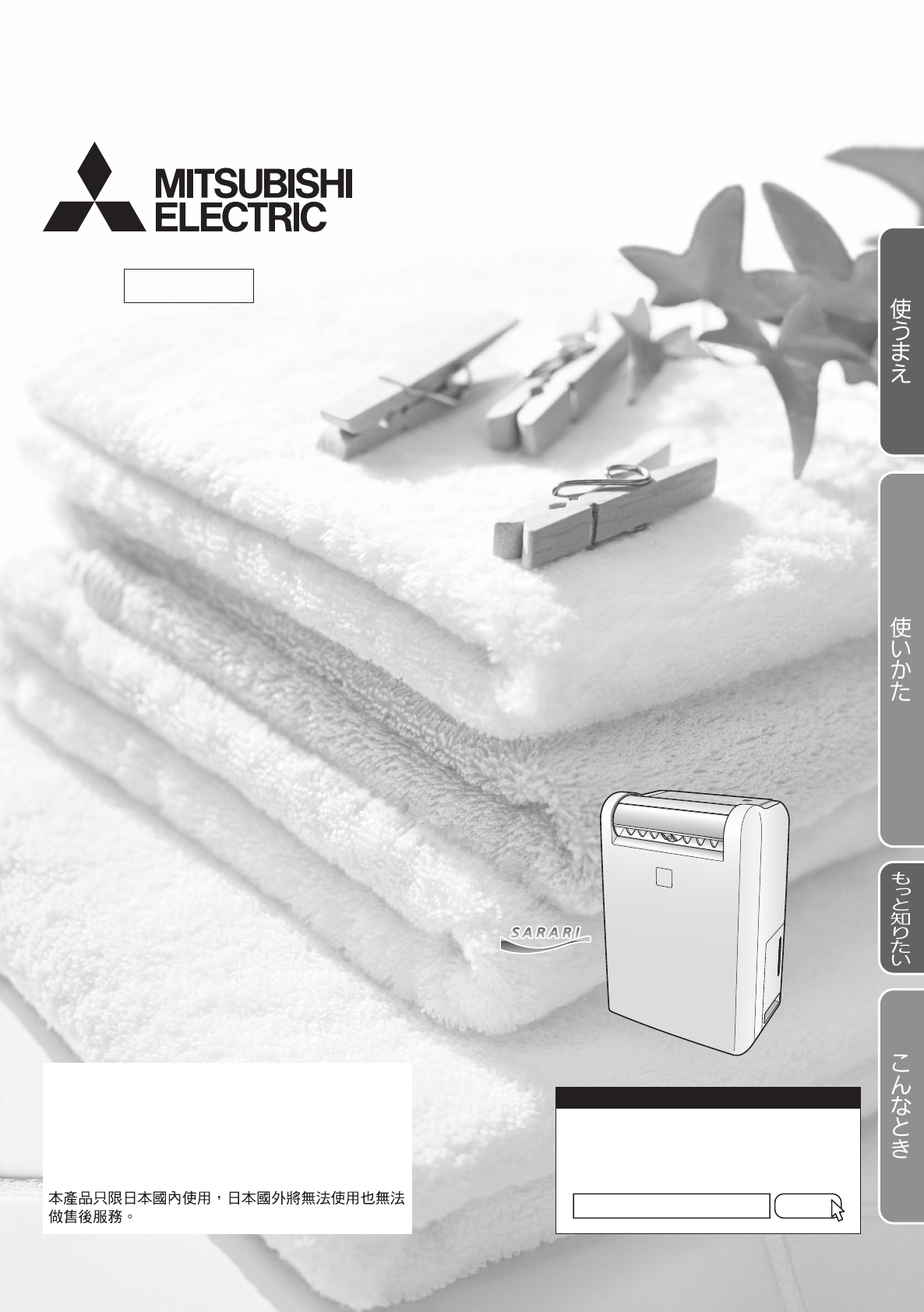 説明書 三菱 MJ-M100PX-W 除湿機