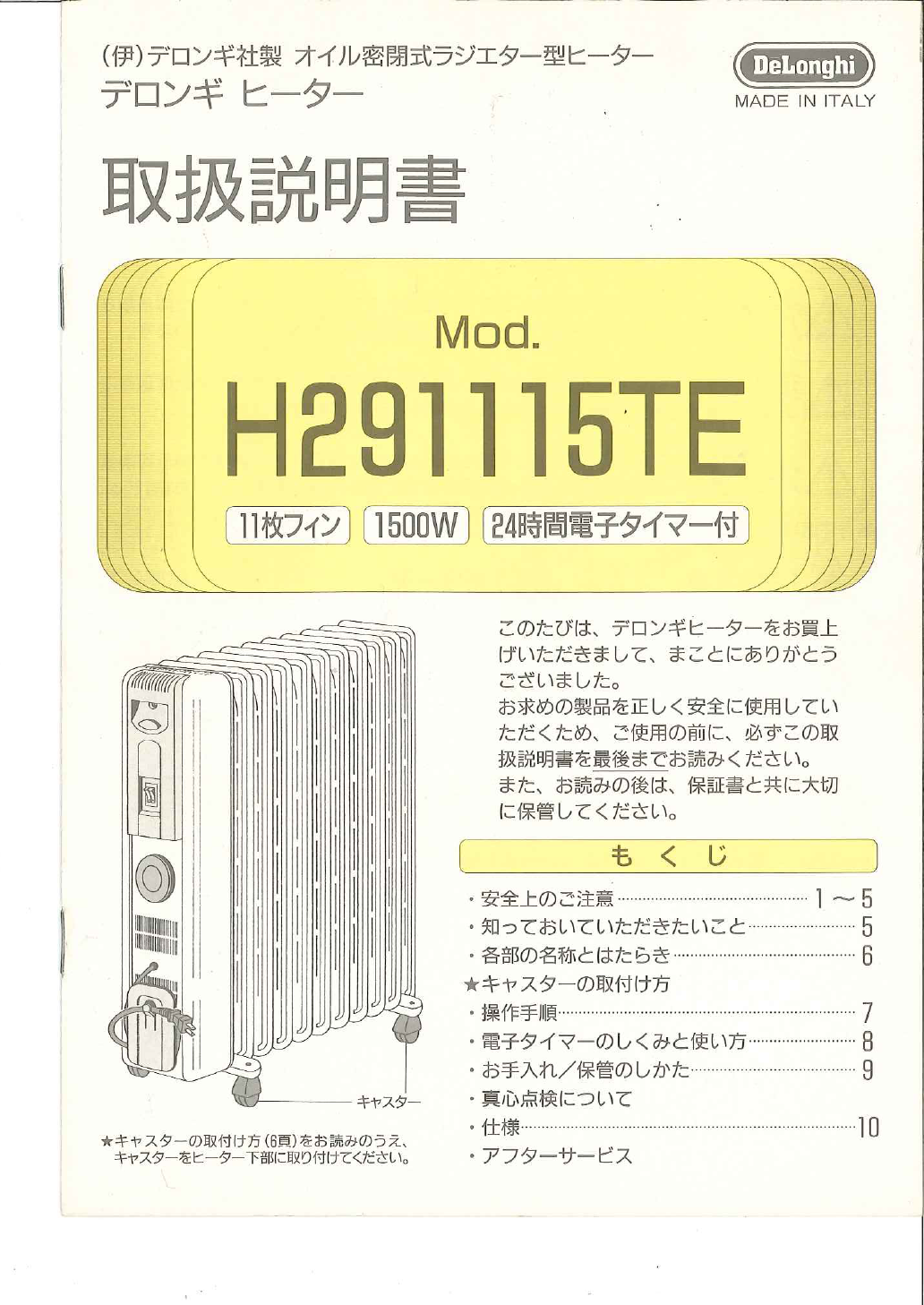 説明書 デロンギ H291115TE ヒーター