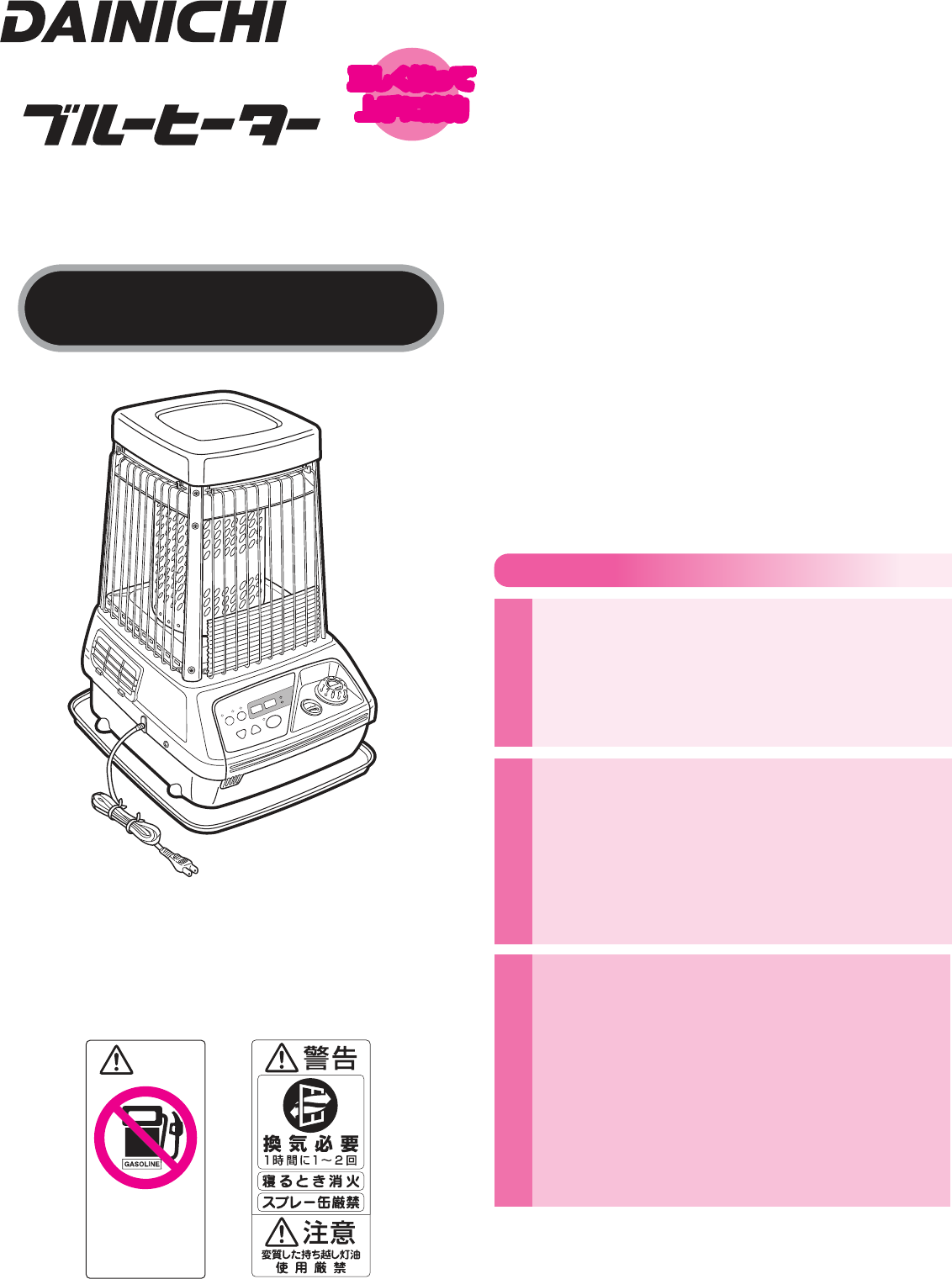 説明書 ダイニチ FM-102F ヒーター