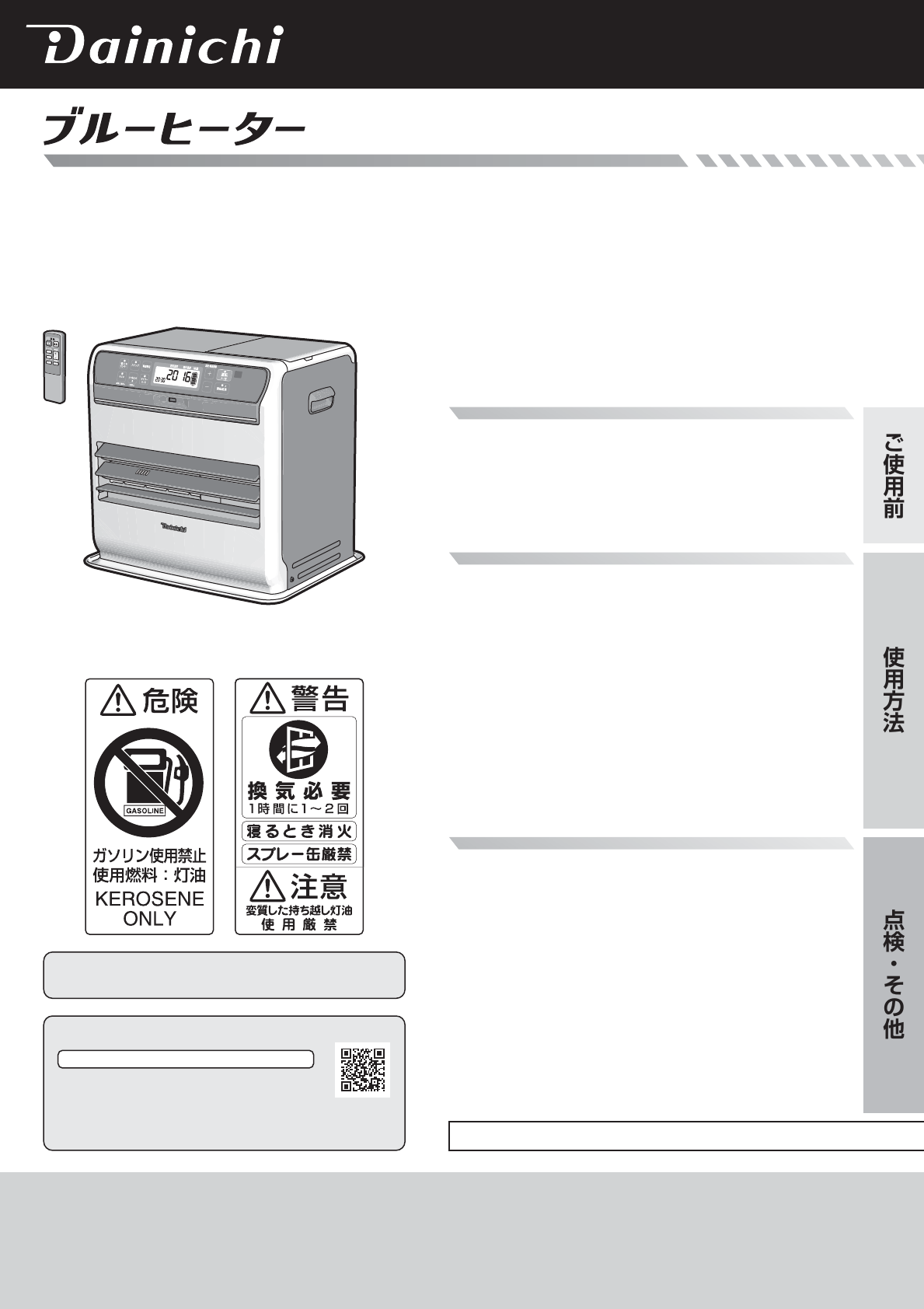 説明書 ダイニチ FW-KS3718SGX ヒーター