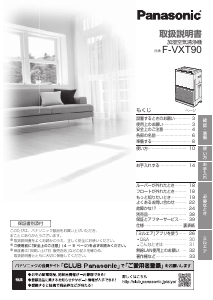 説明書 パナソニック F-VXT90 空気洗浄器