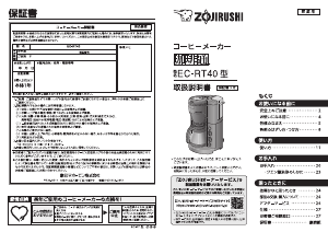 説明書 象印 EC-RT40 コーヒーマシン