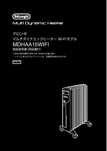 説明書 デロンギ MDHAA15WIFI-BK ヒーター