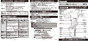 説明書 ピーコック MPS-25 水ディスペンサー