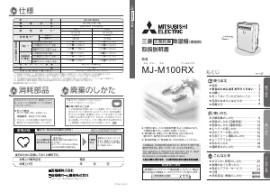 説明書 三菱 MJ-18HGX-W 除湿機