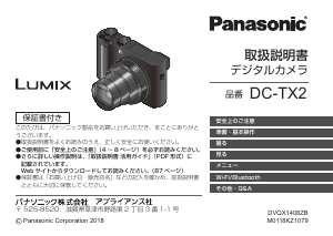 説明書 パナソニック DMC-TX1 Lumix デジタルカメラ