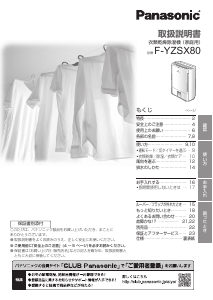 説明書 パナソニック F-YZSX80 除湿機
