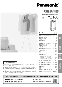 説明書 パナソニック F-YZT60 除湿機