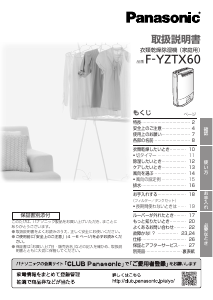 説明書 パナソニック F-YHUX90 除湿機