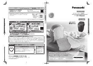説明書 パナソニック SD-BM103 パンメーカー