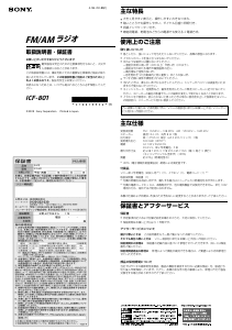 説明書 ソニー ICF-EX5 ラジオ