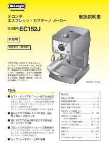 説明書 デロンギ EC152J エスプレッソマシン