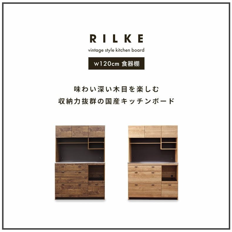 食器棚 リルケ 幅120cm | 家具・インテリアのマナベインテリアハーツ