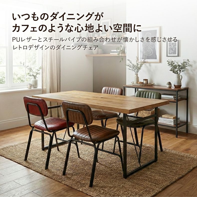 ダイニングチェア おしゃれ レトロ レザー ララ
