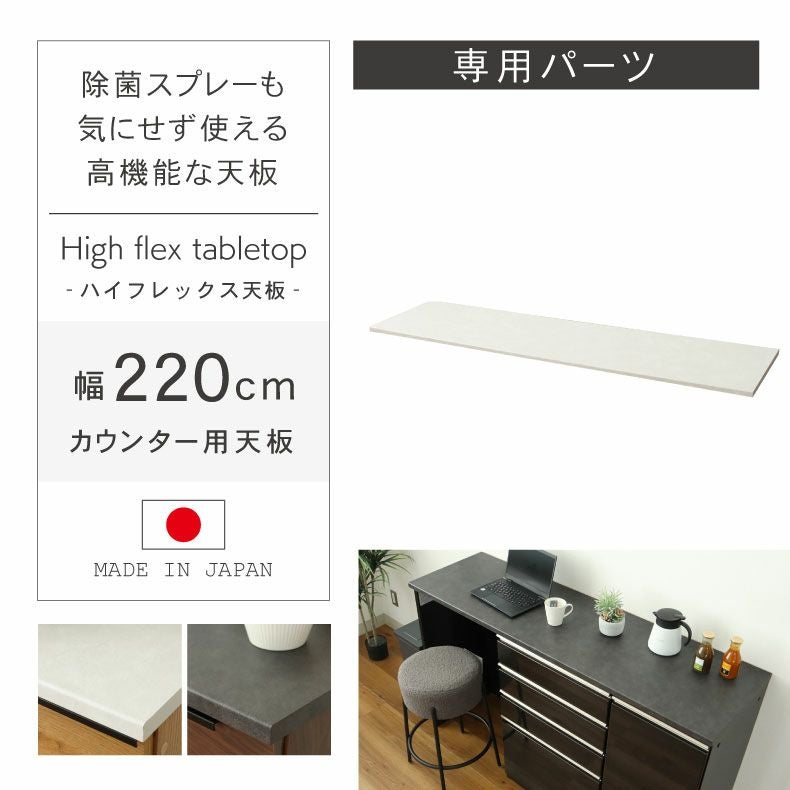 幅220cm カウンター用天板 ハイフレックス セラス フォーガス ネオ
