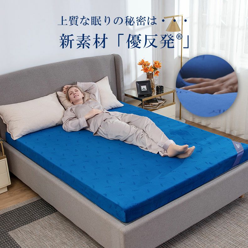 11cm優反発マットレス エムリリー