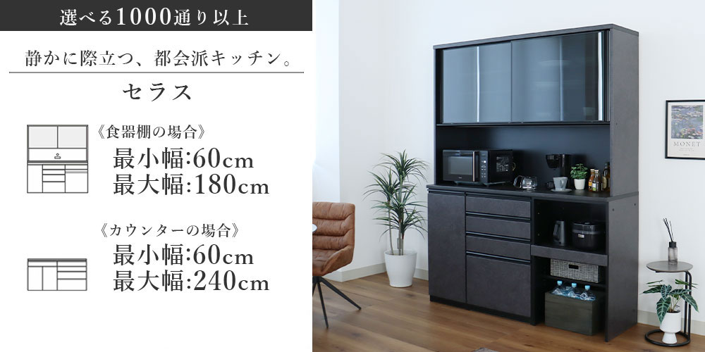 組み合わせ食器棚 通販 |マナベインテリアハーツネットショップ【公式】