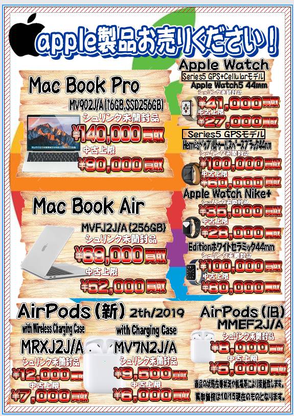 家電】☆Apple製品強化買取り中！《Mac book pro・ Mac book Air