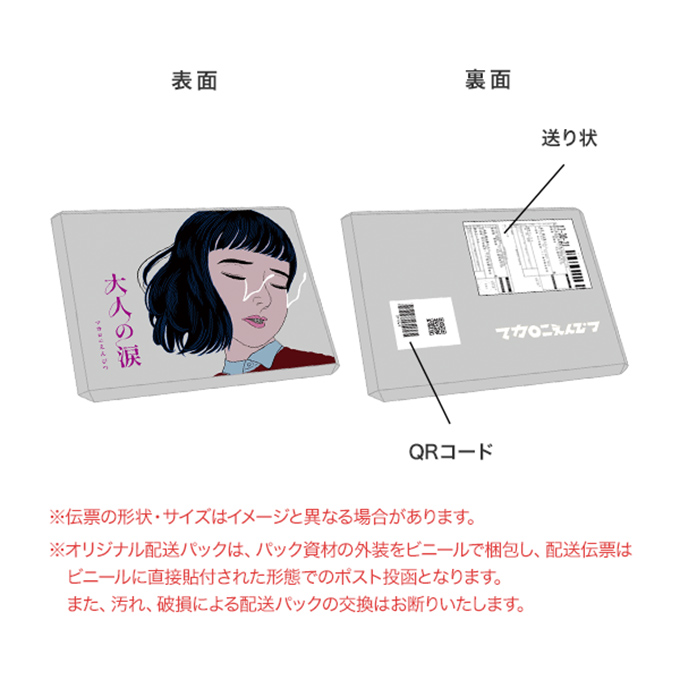 大人の涙」マカロニえんぴつ特設サイト