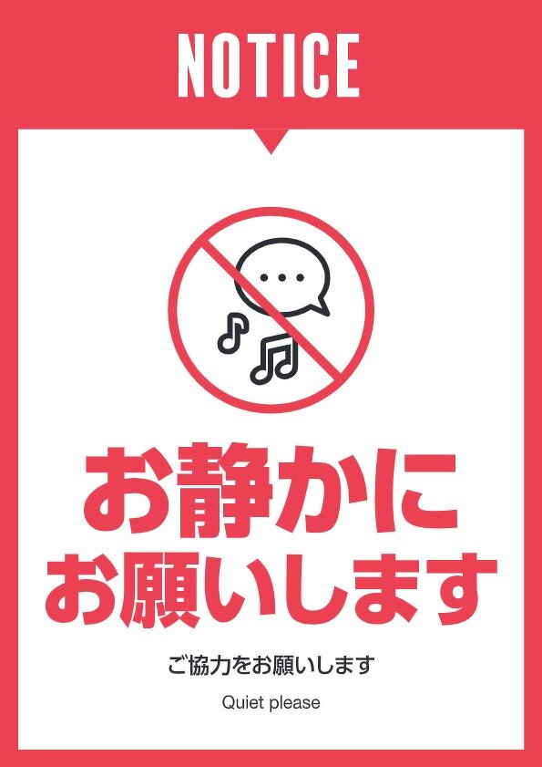 ポスター［お静かにお願いします］（A4サイズ） | 書類・ポスター