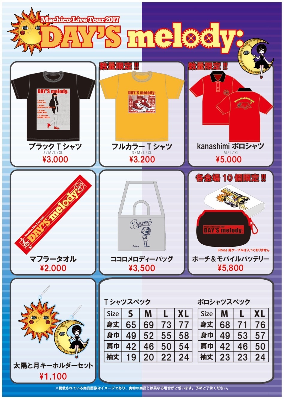 Machico Live Tour 2017 「DAY'S melody:」グッズ公開！ | Machico