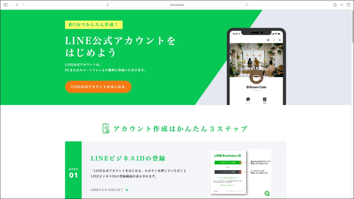 LINE公式アカウントの作り方を丁寧に解説｜すぐに売上につなげるための