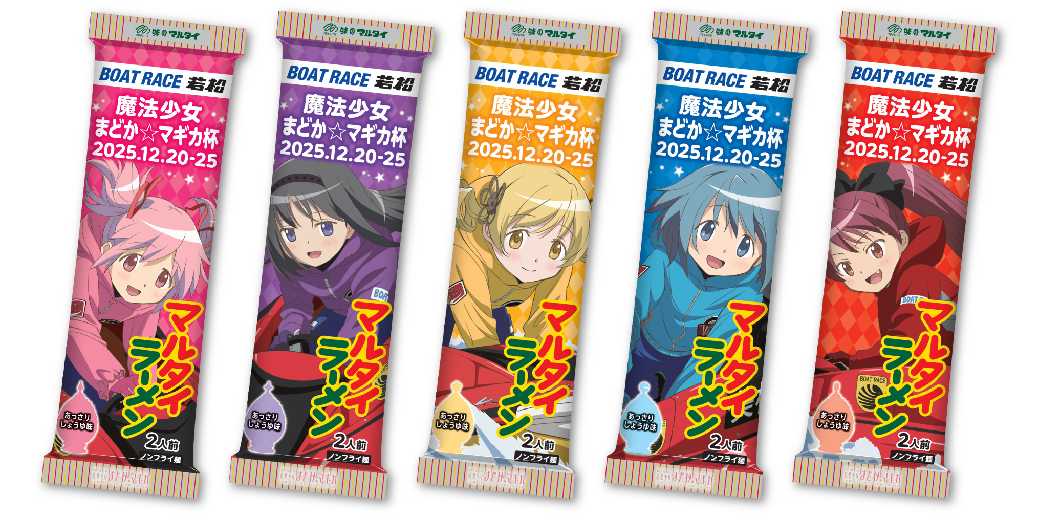 ボートレース若松 × 魔法少女 まどか☆マギカ