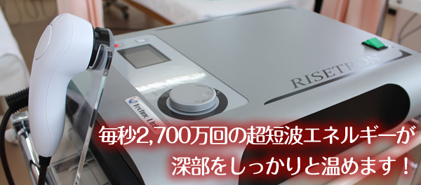 まえだ整骨院 | 姫路市下手野の整骨院｜最新超短波治療器ライズトロン