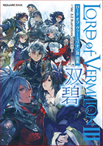LORD of VERMILION 画集 | SQUARE ENIX