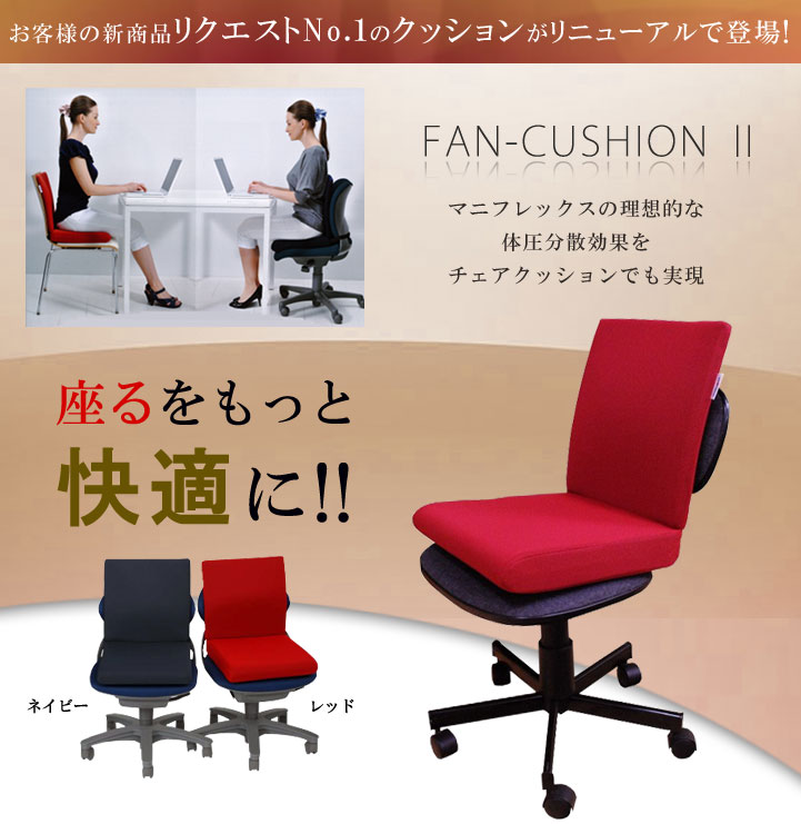 ファンクッション2 | マニフレックス西宮ショールーム