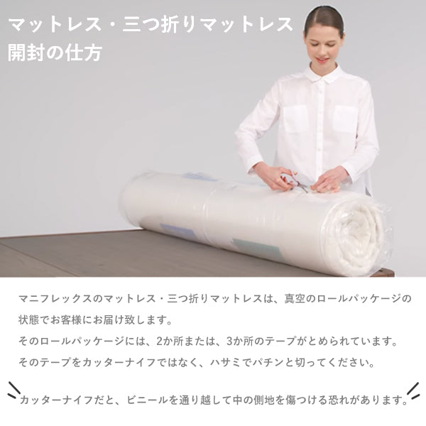 マニフレックス 高反発マットレス 三つ折り メッシュウィング 【長期