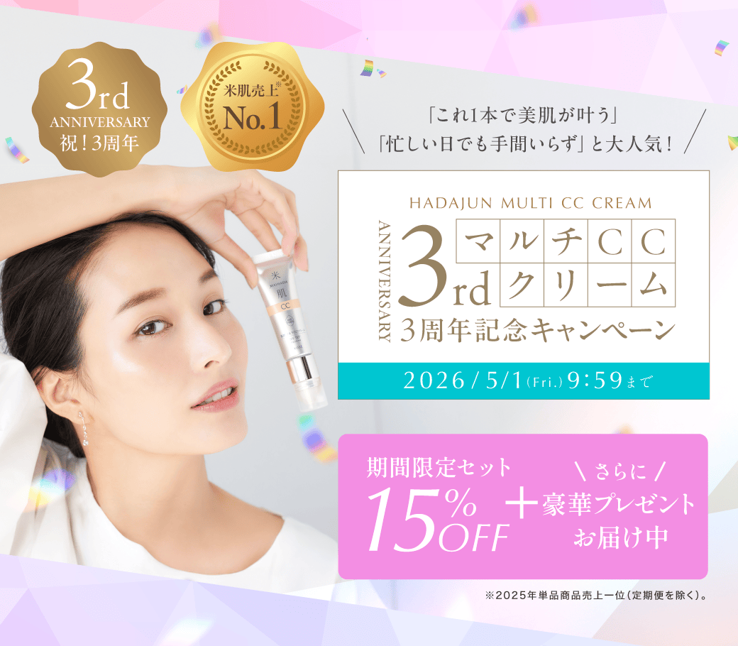 KOSEのスキンケアブランド 米肌（まいはだ）｜米肌公式オンラインショップ