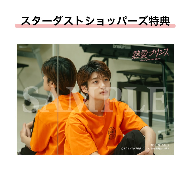 ドラマ「熱愛プリンス」Blu-ray BOX｜STARDUST SHOPPERS｜MAILIVIS