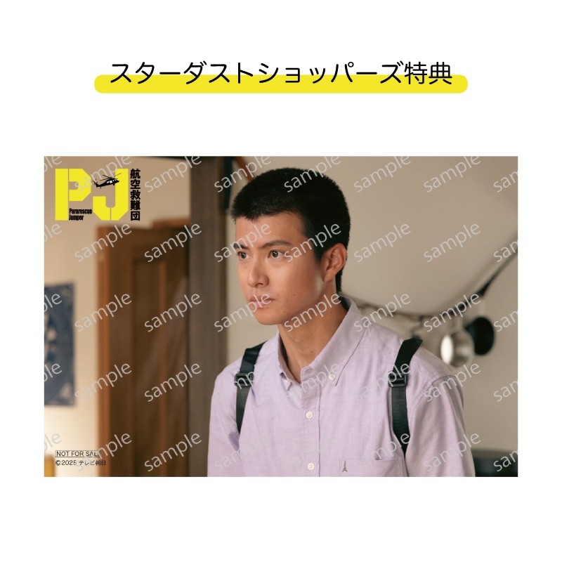 ドラマ「PJ ～航空救難団～」 DVD-BOX｜STARDUST SHOPPERS｜MAILIVIS