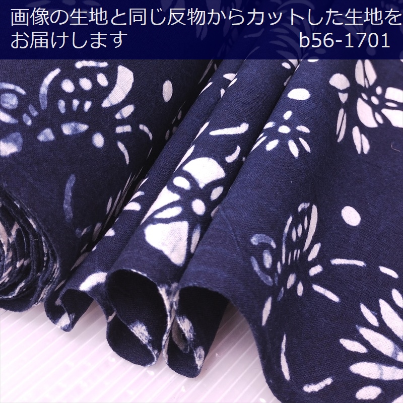 花子 古布 会津藍染木綿 無地黒色 反物カット36x800センチ 花子 古布