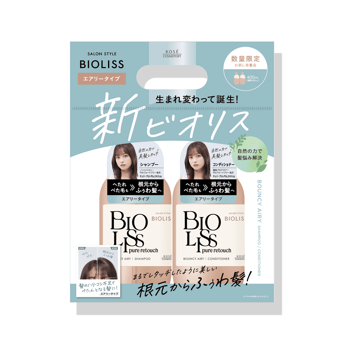 SS ビオリス ピュアレタッチ ぺたふぅわ シャンプー