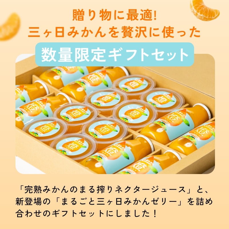 燈ギフトセット 三ヶ日みかん100％ジュース180ml×4本 まるごと三ヶ日