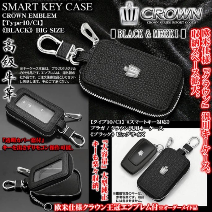 クラウン キーケース[ビッグLサイズ/ブラック]クラウン王冠エンブレム