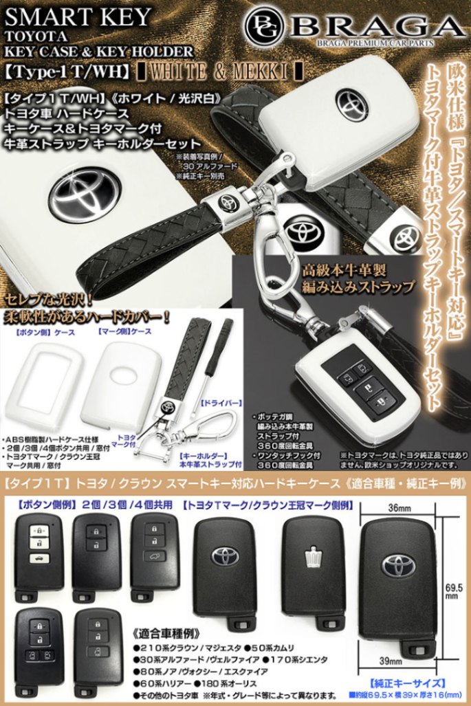 タイプ1T/WH【トヨタ車汎用】ホワイト/スマートキー キーケース&トヨタ
