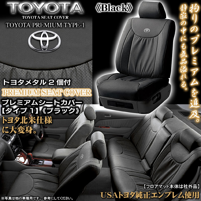 30ソアラ ブラック シートカバー｜トヨタ パーツ通販！