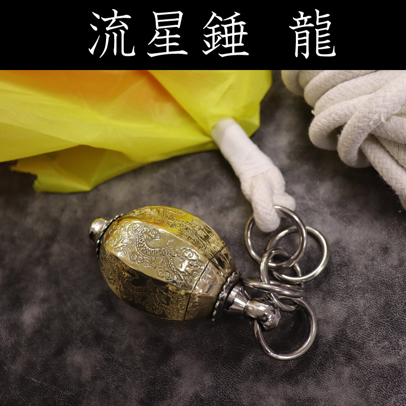 流星錘 龍 | 中国武術／太極拳用品販売 東方商事