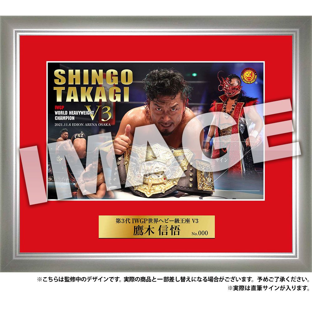 シンニチプレミアム-サイングッズ