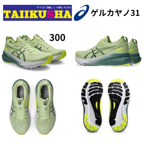 アシックス GELKAYANO31 ゲルカヤノ31