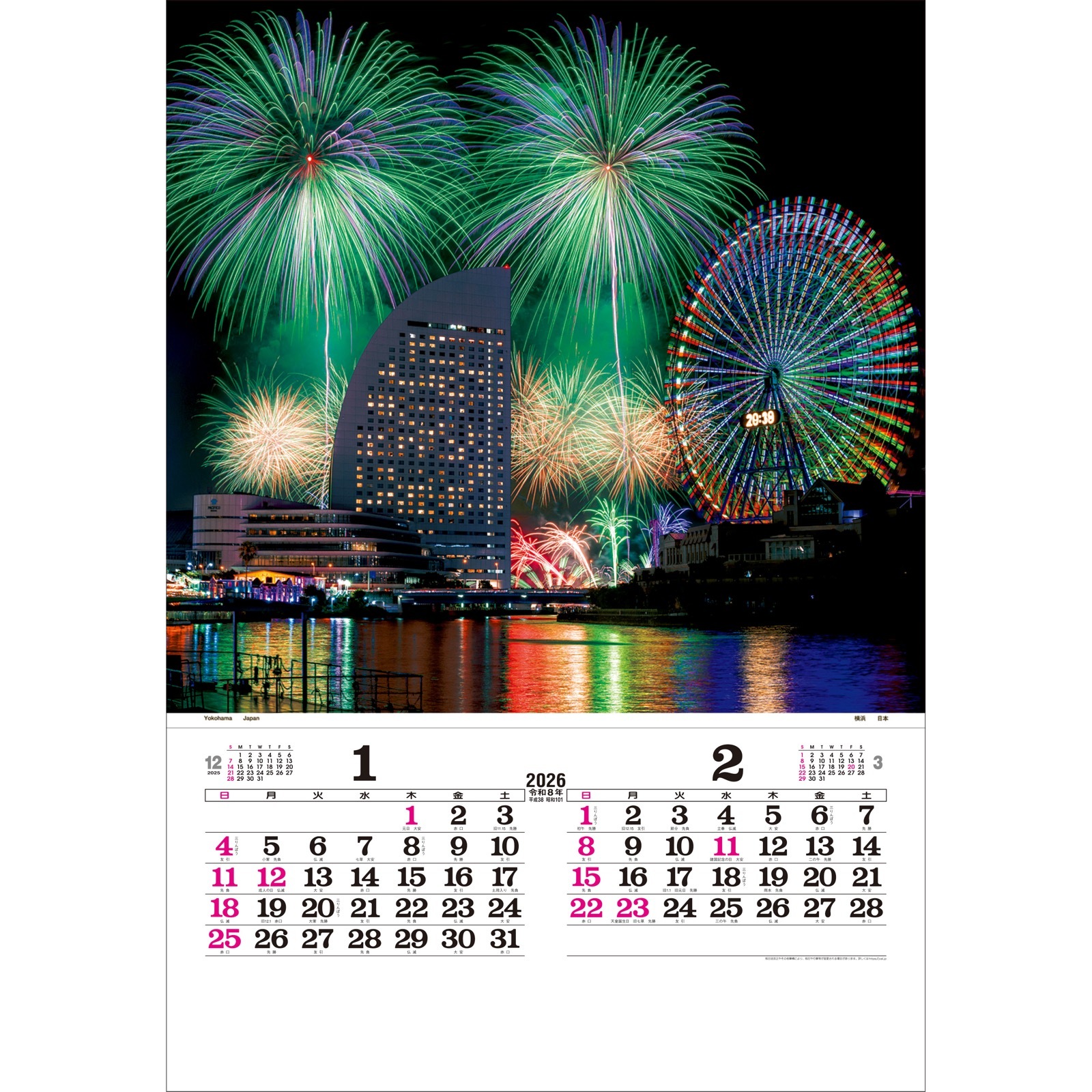 TD-523（2026年版） トーハン・DXイルミネーション フイルム カレンダー